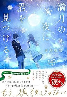 冬野夜空　作品集 81nvmlPvn+L.jpg